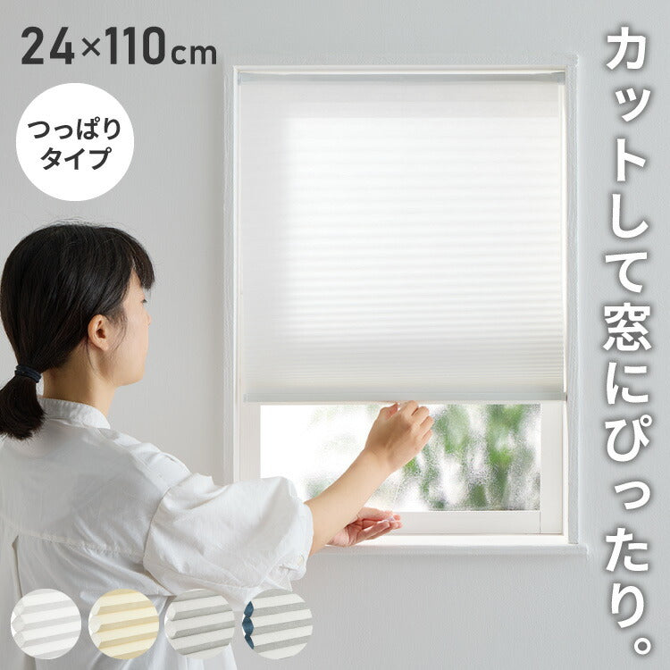 フリーカットハニカム ブラインド 24×110cm シェード 断熱 保温効果