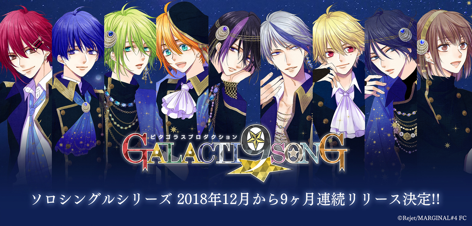 ピタゴラスプロダクション GALACTI9☆SONGシリーズ | Rejet