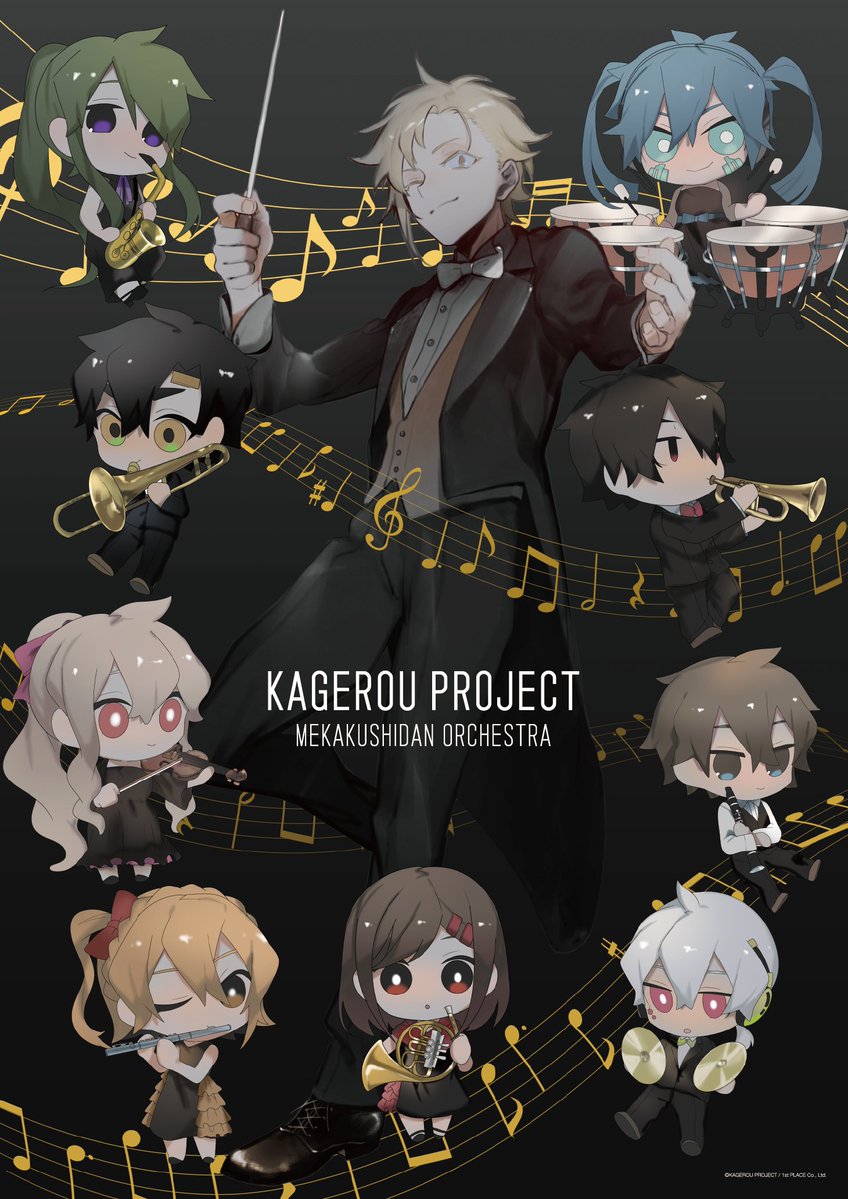 ニコニコ超会議2019会場内で先行販売された、カゲロウプロジェクト最新