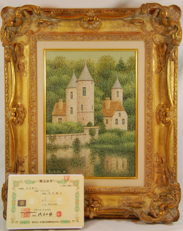 西村龍介の古城絵画 点描油絵・水辺静日／オール堂