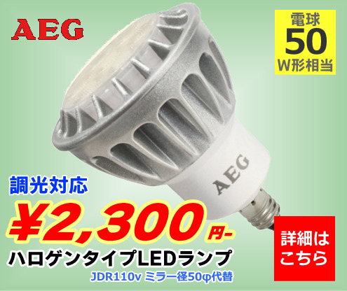 ウシオ｜LDR10L-M-E11/27/7/20｜70φLED電球ダイクロハロゲン形 色温度