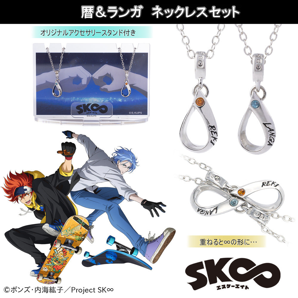 SK∞ エスケーエイト より新規グッズが登場！ | アニメーク