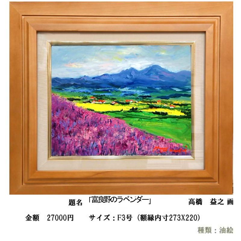 北海道札幌 絵画 販売 蒼い画廊(あおいがろう） 油絵 作品紹介 高橋益之