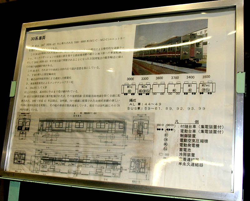 大阪市交通局緑木検車場3062号保存車