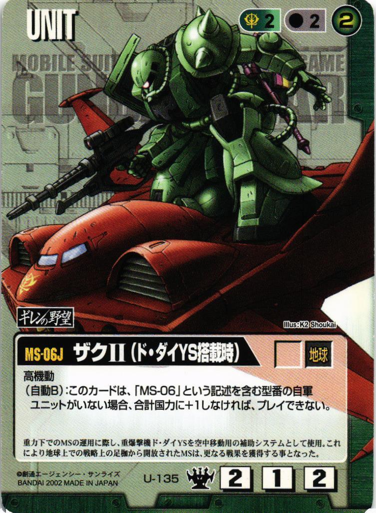 ザクII（ド・ダイYS搭載時）【緑/U-135/DS ギレンの野望編】 – 猫の