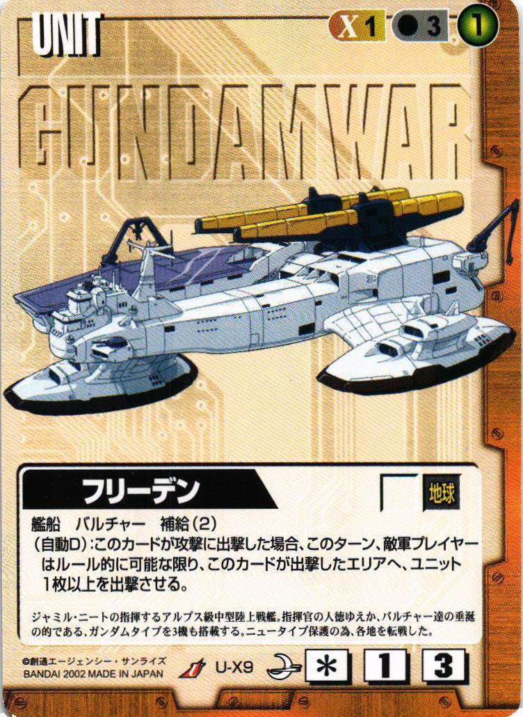 フリーデン【茶/U-X9/第8弾 月下の戦塵】 – 猫のレトロTCGストア