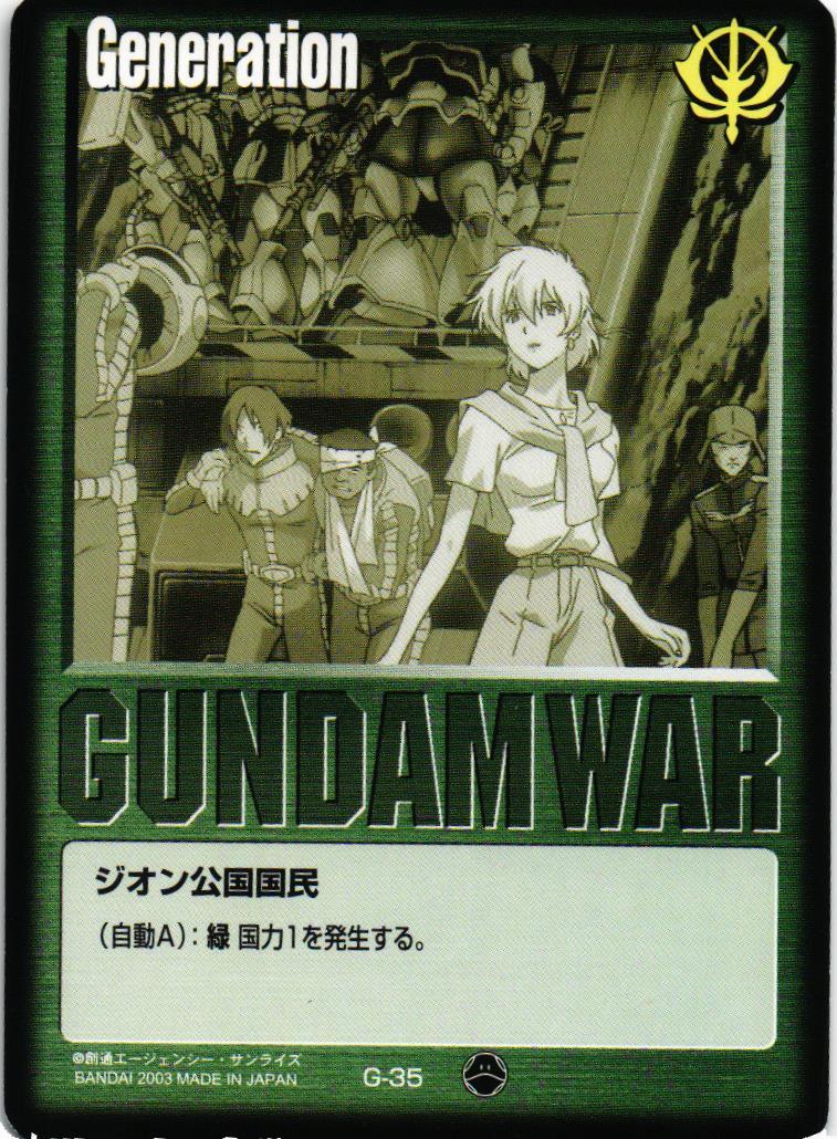 ジオン公国国民【緑/G-35/第10弾 刻の末裔】 – 猫のレトロTCGストア
