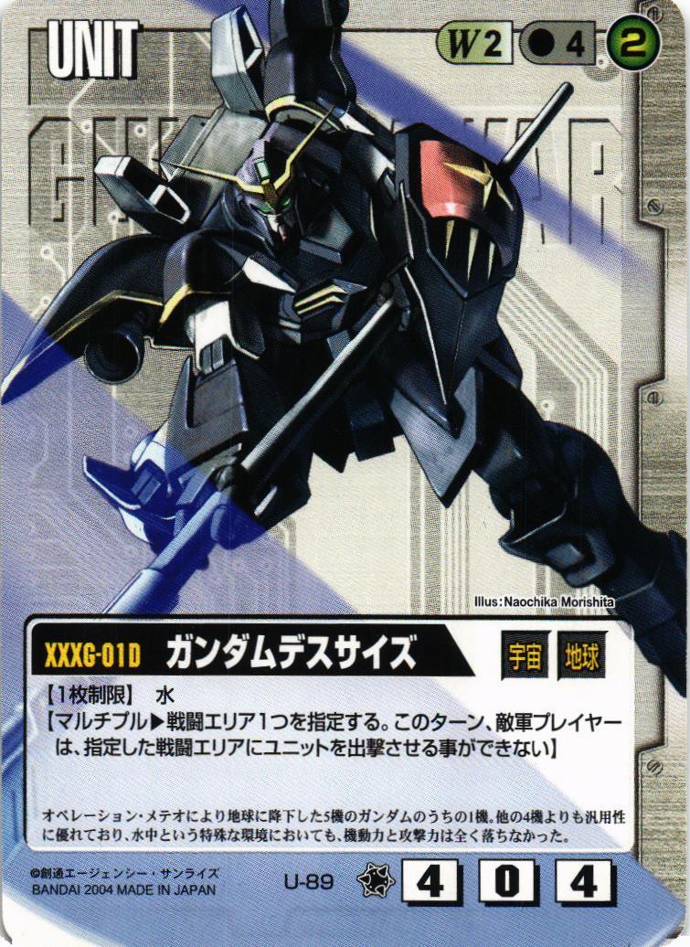 ガンダムデスサイズ【白/U-89/第11弾 蒼海の死闘】 – 猫のレトロTCG