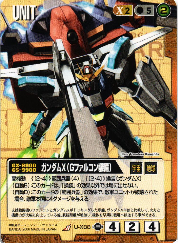 ガンダムX（Gファルコン装備）【茶/U-X88/第17弾 不敗の流派】 – 猫の