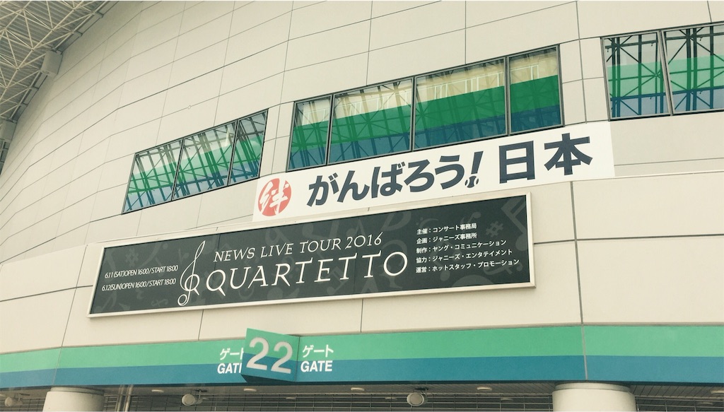 NEWS LIVE TOUR 2016 QUARTETTO感想 #にゅすほめ - ラッコの海水浴