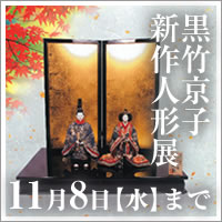 天保三年（1838年）創業の老舗陶磁器専門店。武内陶器店