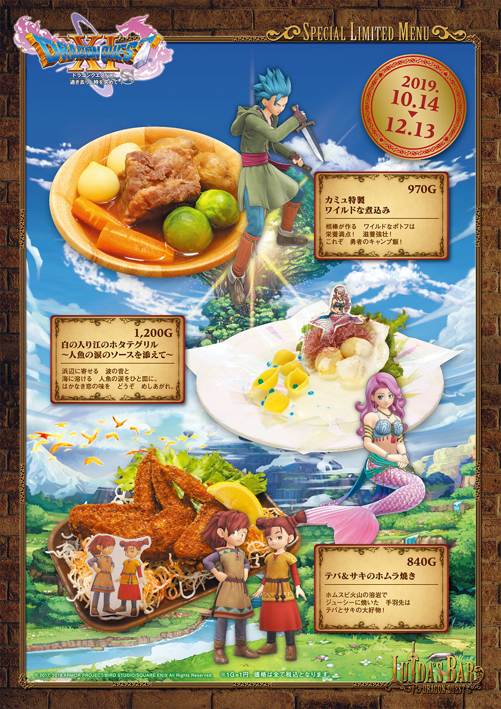 調子がいいエキス】ルイーダの酒場が「ドラクエ11S」特別メニューを