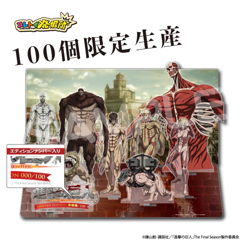 進撃の巨人】スペシャルエディションジオラマ 巨人8体セット
