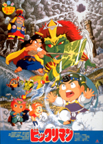 ビックリマン 第一次聖魔大戦｜一般社団法人日本映画製作者連盟