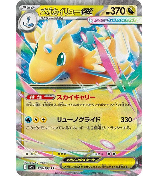 Pokemon Card】MEGA DRAGONITE EX【RR】(126/193) (M2a) Japanese