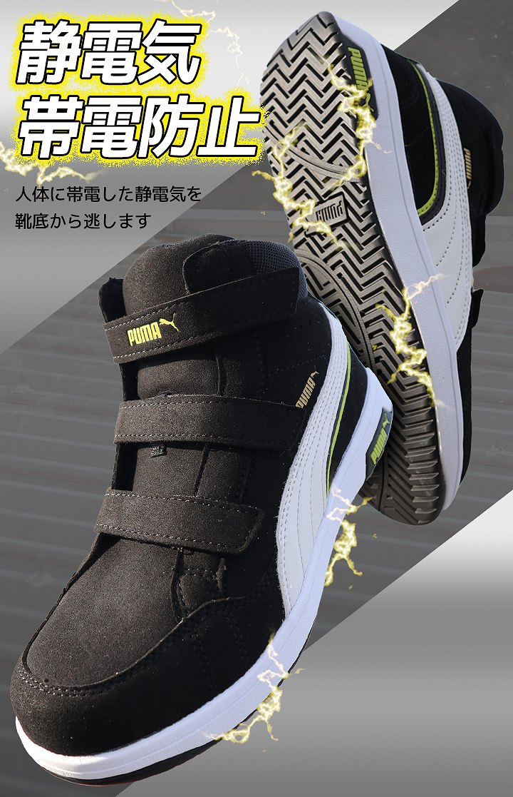 即日発送】安全靴 ハイカット PUMA プーマ ミドルカット No.63