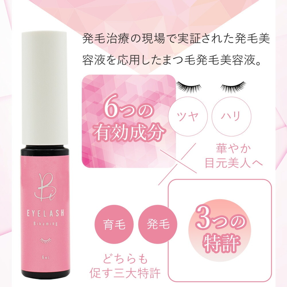 ドクター・リアライズ Bikaming アイラッシュローション 女神アイ