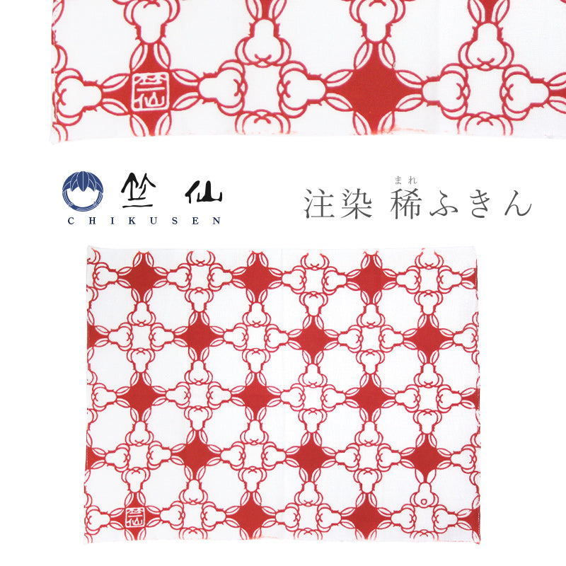 竺仙 手ぬぐい 日本製 注染 稀ふきん 卯宝つなぎ うさぎ 赤 No.5