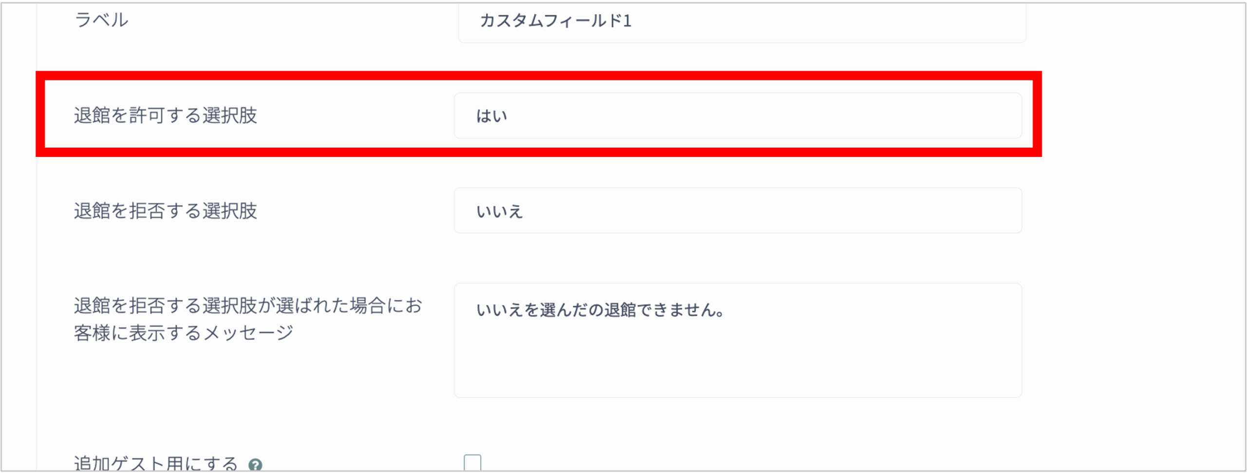 カスタム受付設定：退館時のお客様の入力項目を追加（エンタープライズ