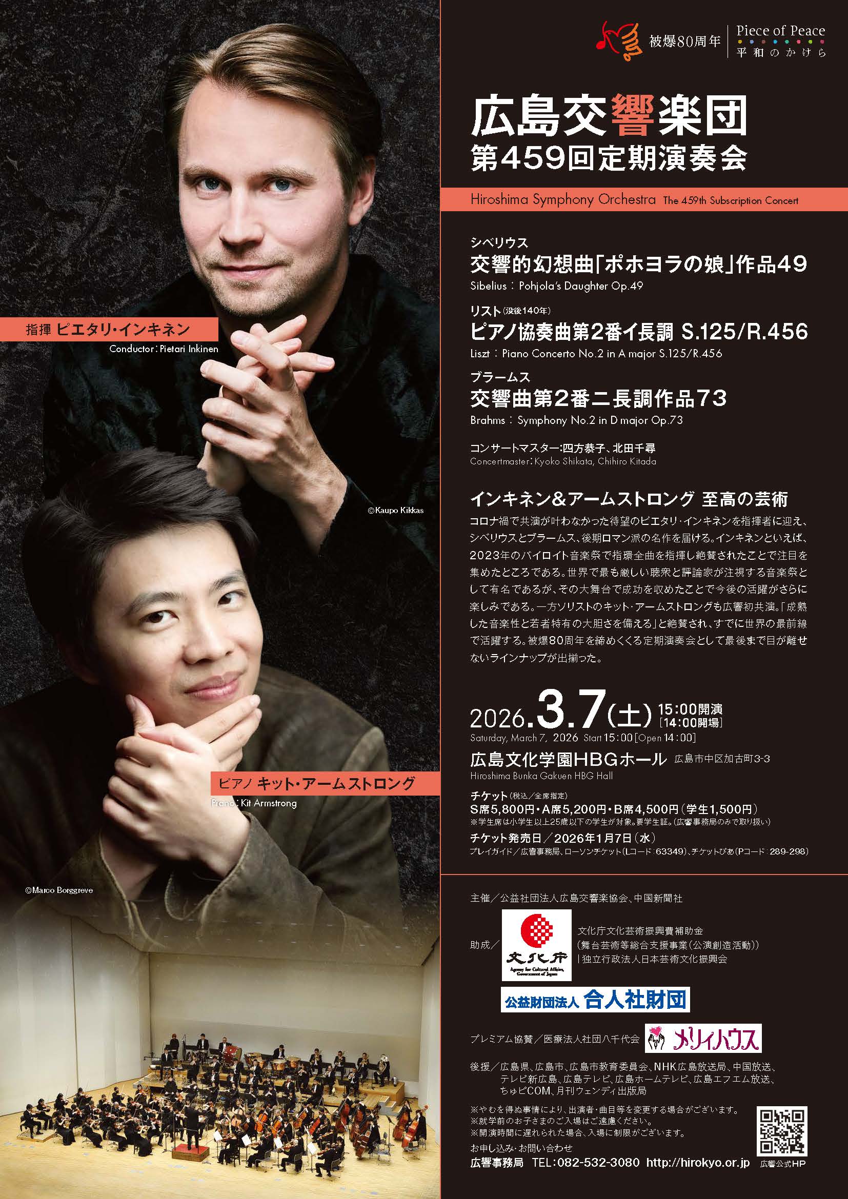 第459回定期演奏会 | 広島交響楽団