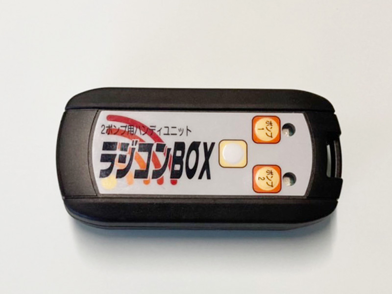 ラジコンBOX | 北央共立販売株式会社