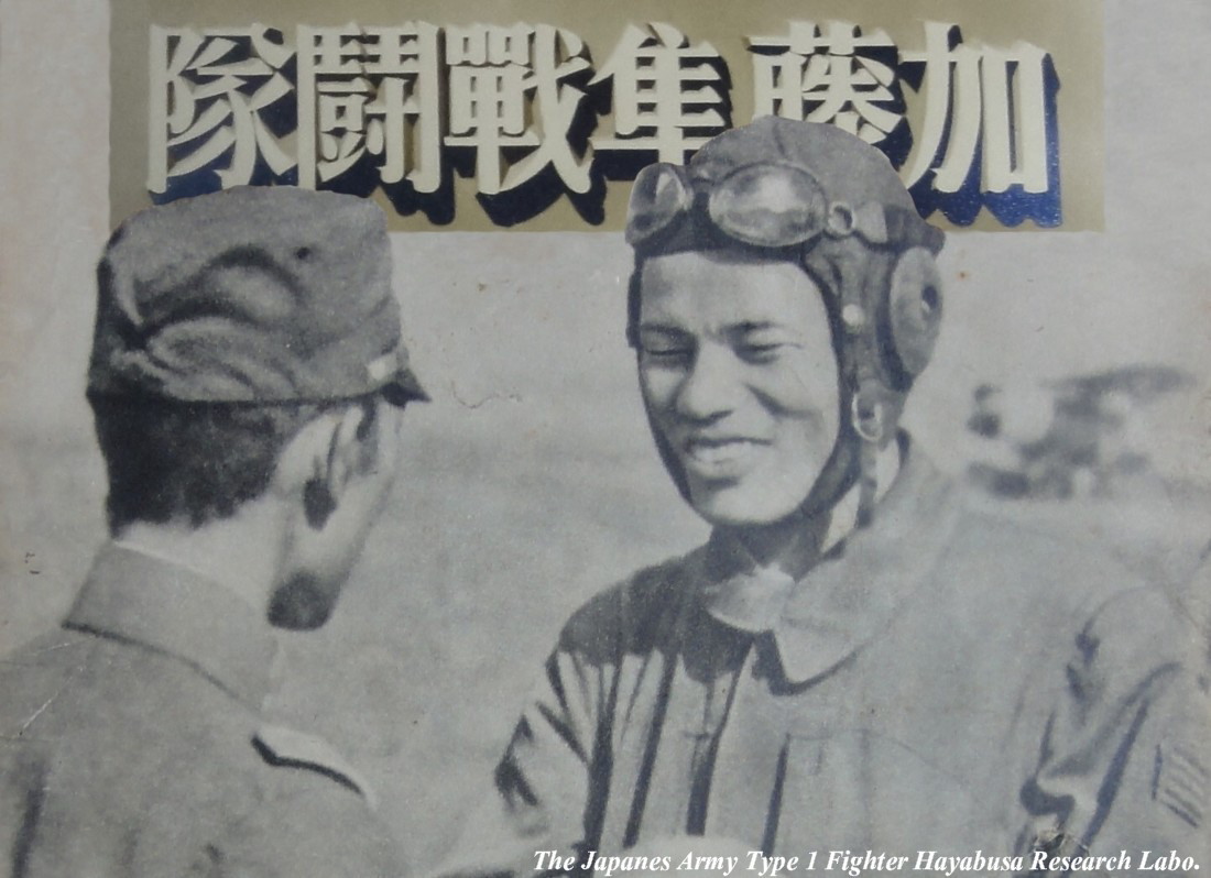 一式戦闘機「隼」研究所-加藤隼戦闘隊