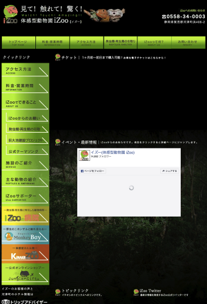 日本初！体感型動物園iZoo【イズー】 ｜ izoo【イズー】の営業時間・料金