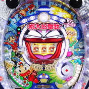 国民的ゲーム「桃鉄」にパチンコ第2弾登場 | P-WORLD パチンコ業界ニュース