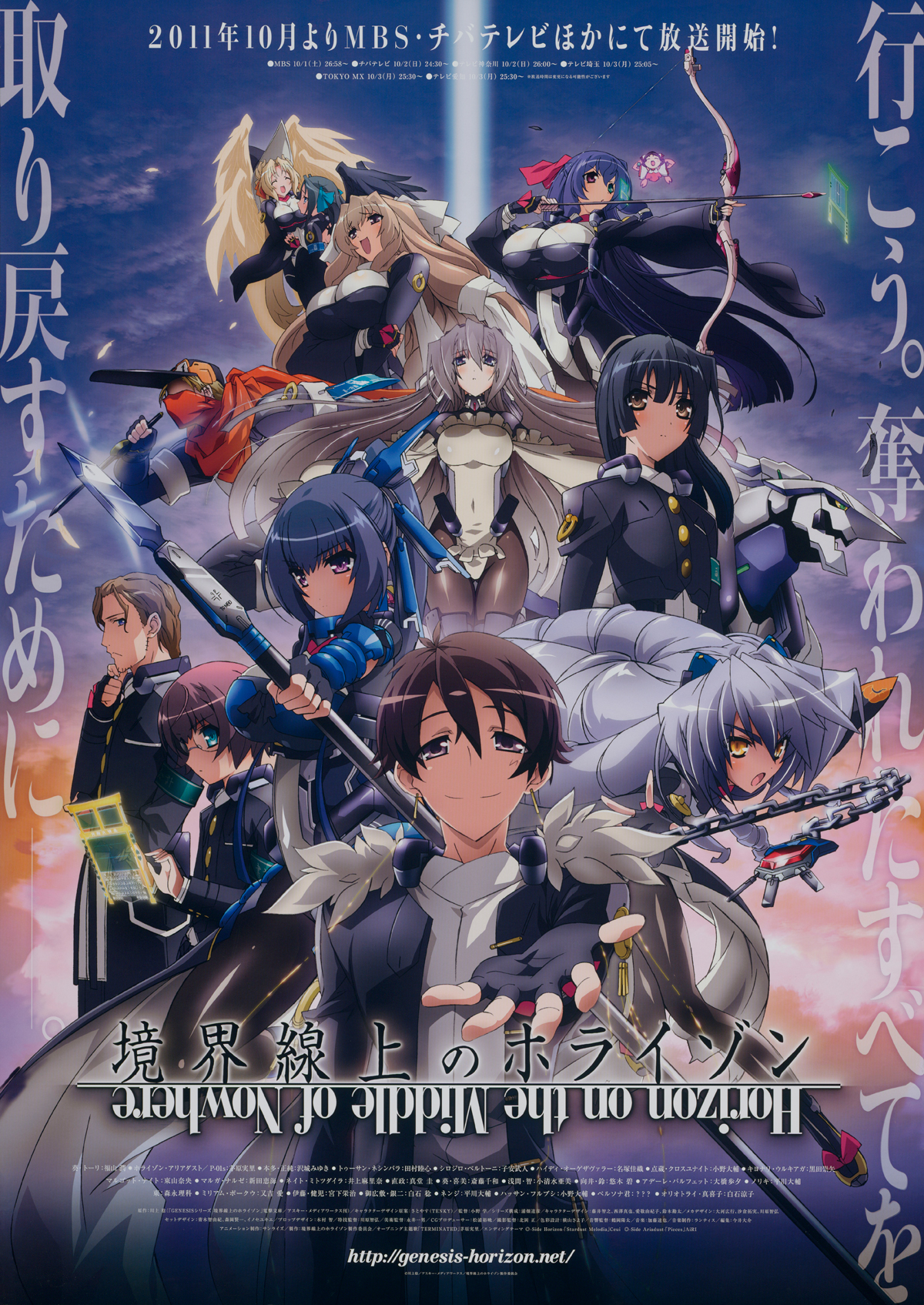 境界線上のホライゾン｜作品紹介｜サンライズ