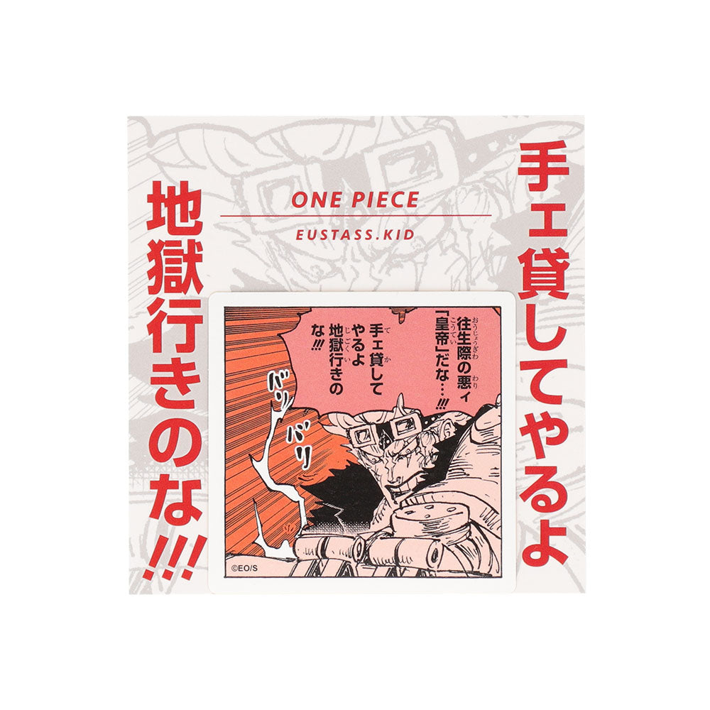 ONE PIECE』コマステッカー 手ェ貸してやるよ地獄行きのな