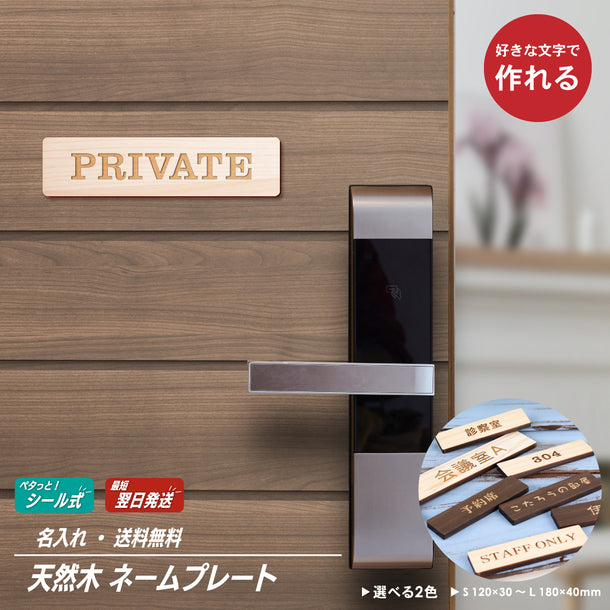 木製 表札 吉野桧 オーダーメイド 選べる5書体 銘木 風水 | 表札