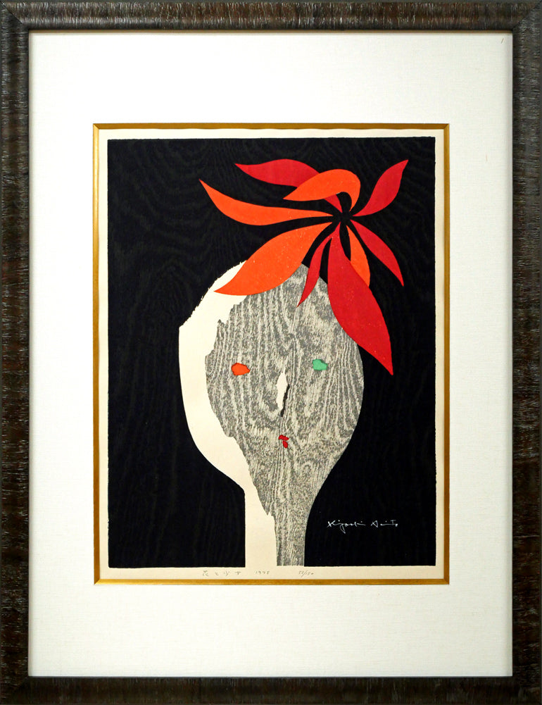 斎藤清「花と少女」木版画 絵画買取・販売の小竹美術