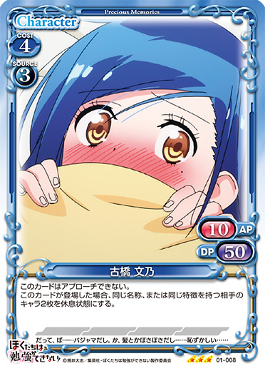 ぼくたちは勉強ができない！』「古橋 文乃」デッキ | プレシャス