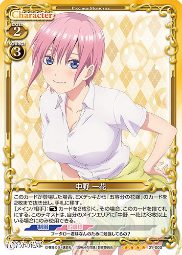 五等分の花嫁』「中野 四葉」デッキ | プレシャスメモリーズ