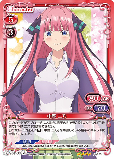 五等分の花嫁』「中野 二乃」デッキ | プレシャスメモリーズ
