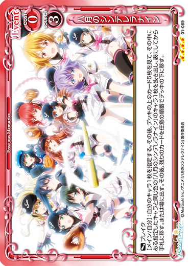 八月のシンデレラナイン』赤デッキ | プレシャスメモリーズ