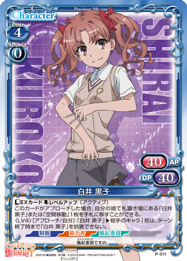 きゃらスリーブコレクションデラックス『とある科学の超電磁砲T』Part