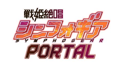 戦姫絶唱シンフォギアXD UNLIMITED モバイルバッテリー（全6種