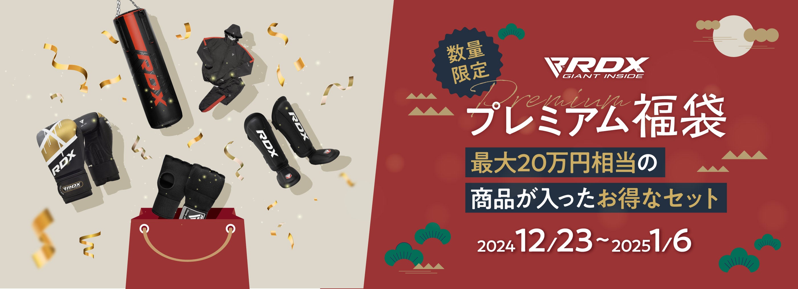 最大20万円相当！福袋販売開始！