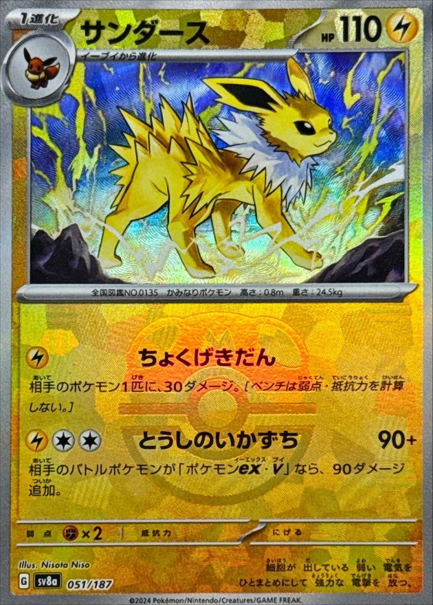 中古A】 サンダース(マスターボールミラー)(051/187)PSA10