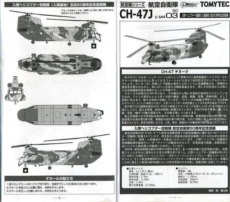 TOMYTEC 技MIX CH-47J + ローター回転ユニット TOMYTEC 技MIX CH-47J +