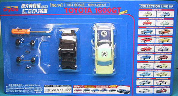 DYDO ミニカーキットプレゼント キャンペーン