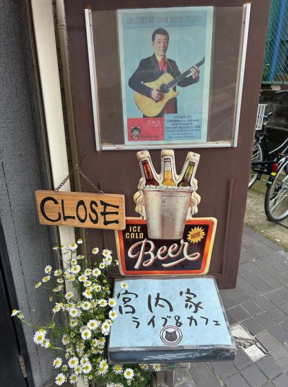 南浦和・宮内家 〜鈴木康博 LIVE 2025 77/55〜 – 鈴木康博オフィシャル