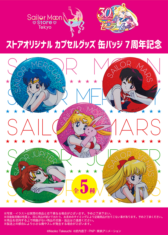 ストアオリジナル カプセルグッズ 缶バッジ 7周年記念／ラメデニム