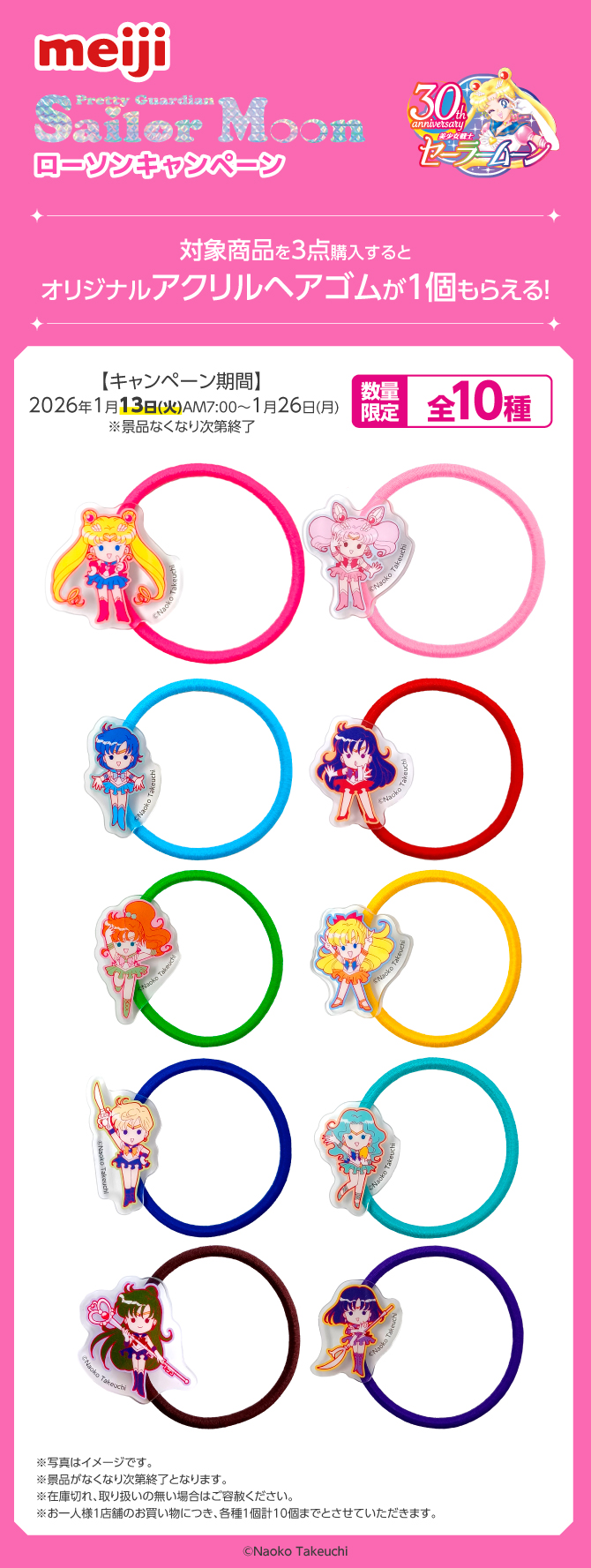 株式会社 明治×『美少女戦士セーラームーン』タイアップ詳細発表！：美