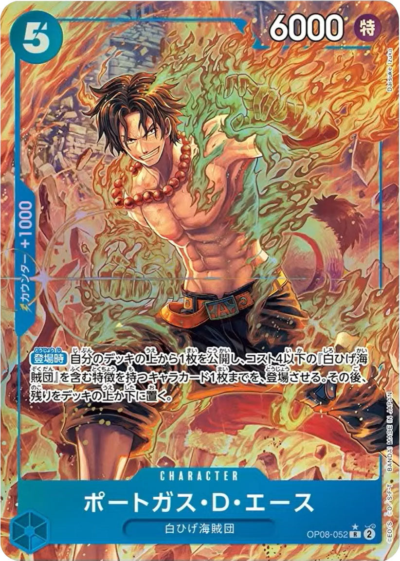 ポートガス・D・エース R☆(レアパラレル) OP08-052 ワンピースカード