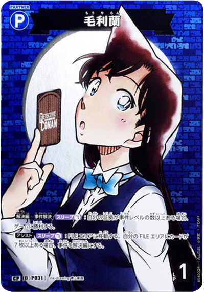 サンデーvsマガジン TCG『サンデーVSマガジン』 パラレル 毛利蘭 名