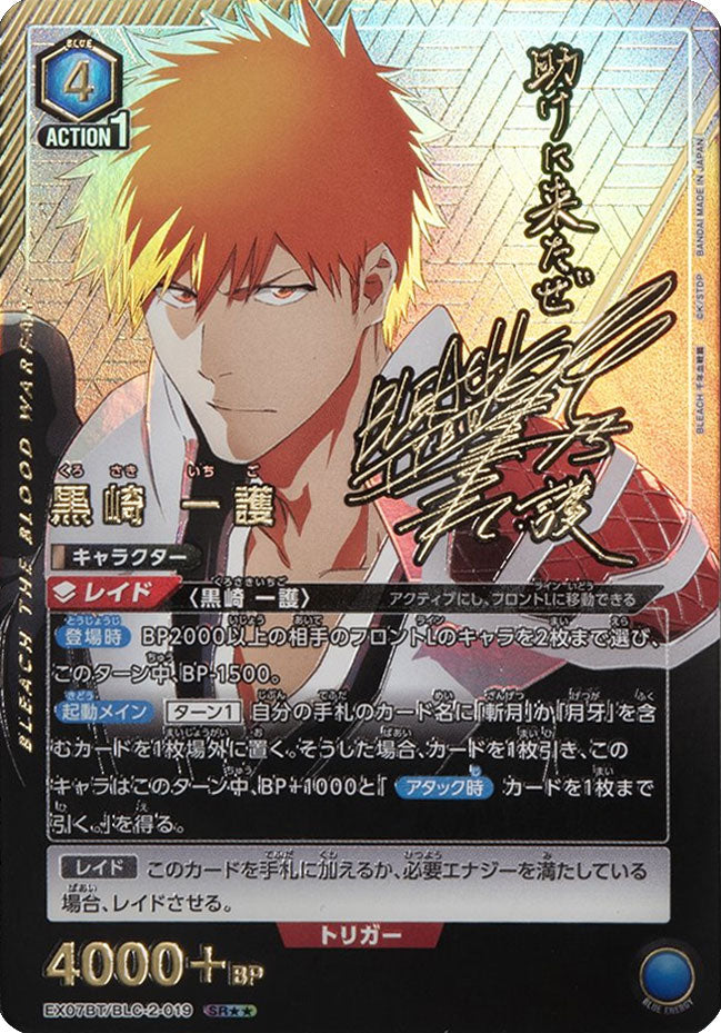 黒崎一護 SR (スーパーレアパラレル)星2 EX07BT/BLC-2-019 ユニオン