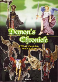 デモンズクロニクル: お楽しみは映画 から