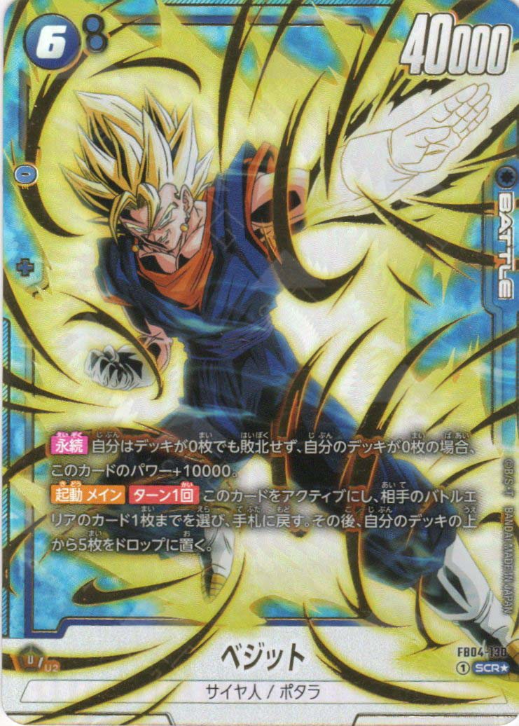 FB04-130 Vegito (SCR*) – TCG Corner
